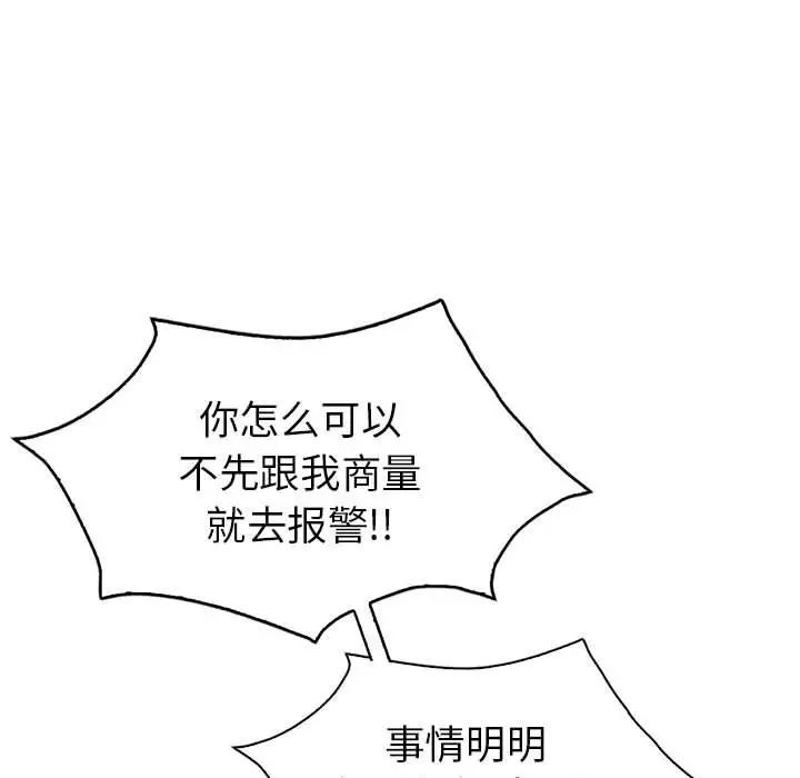 《回不去的婚姻》漫画 第26話