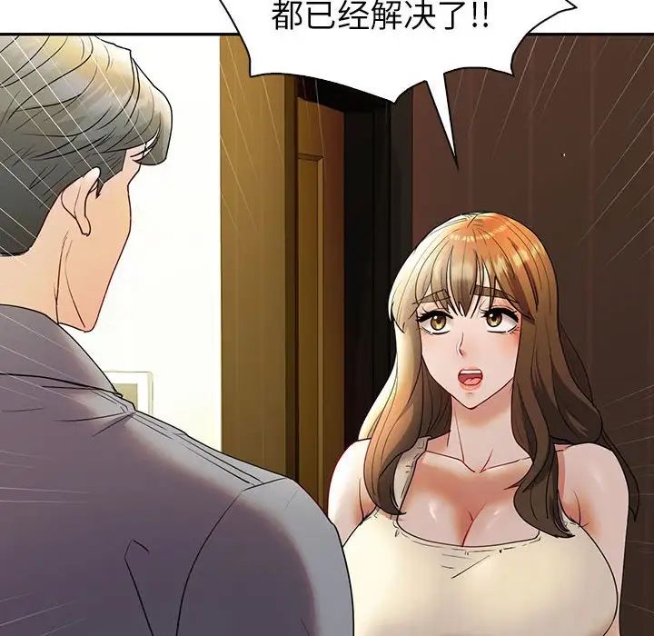 《回不去的婚姻》漫画 第26話