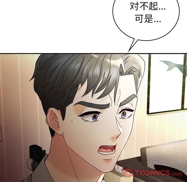 《回不去的婚姻》漫画 第26話
