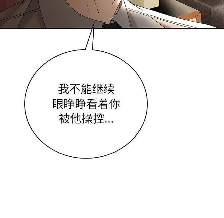 《回不去的婚姻》漫画 第26話