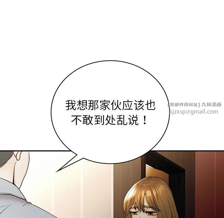 《回不去的婚姻》漫画 第26話