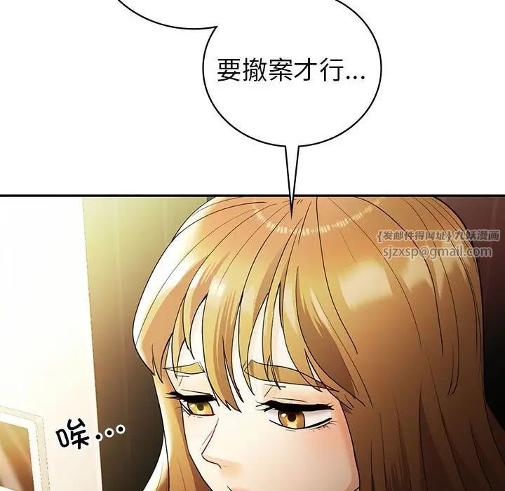 《回不去的婚姻》漫画 第26話