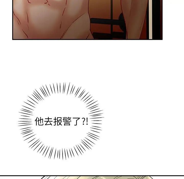 《回不去的婚姻》漫画 第26話