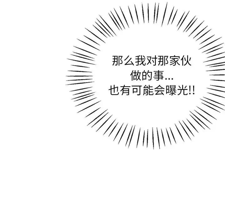 《回不去的婚姻》漫画 第26話