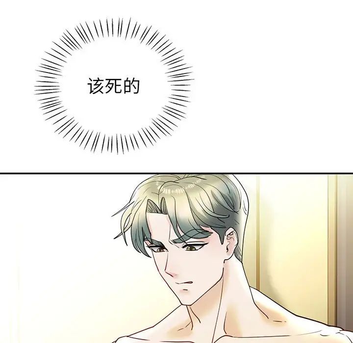 《回不去的婚姻》漫画 第26話