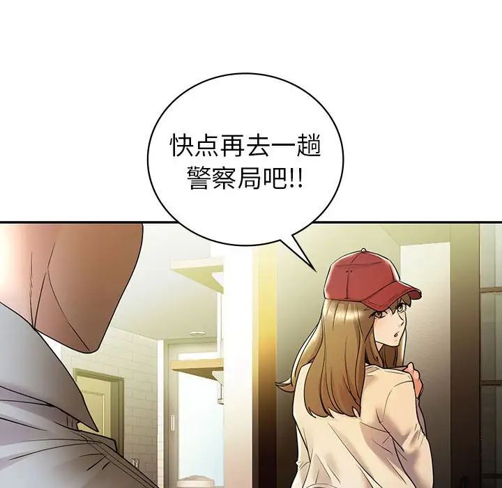 《回不去的婚姻》漫画 第26話