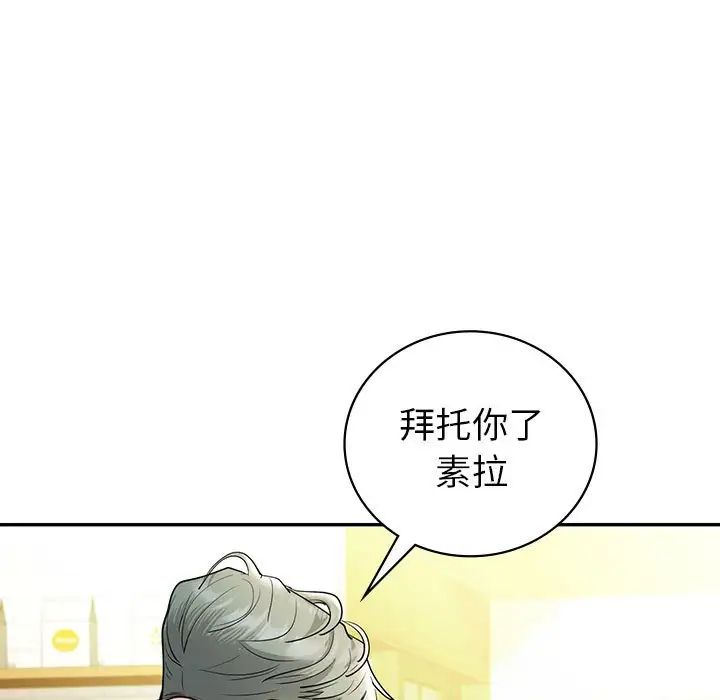 《回不去的婚姻》漫画 第26話