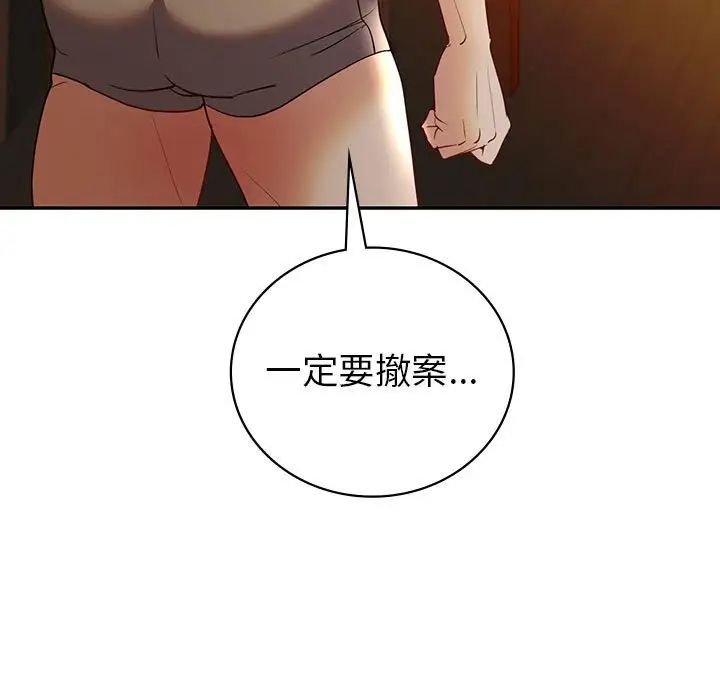 《回不去的婚姻》漫画 第26話