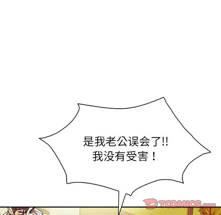 《回不去的婚姻》漫画 第26話