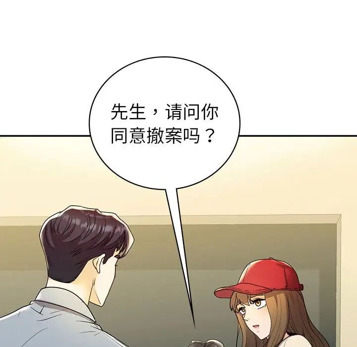 《回不去的婚姻》漫画 第26話