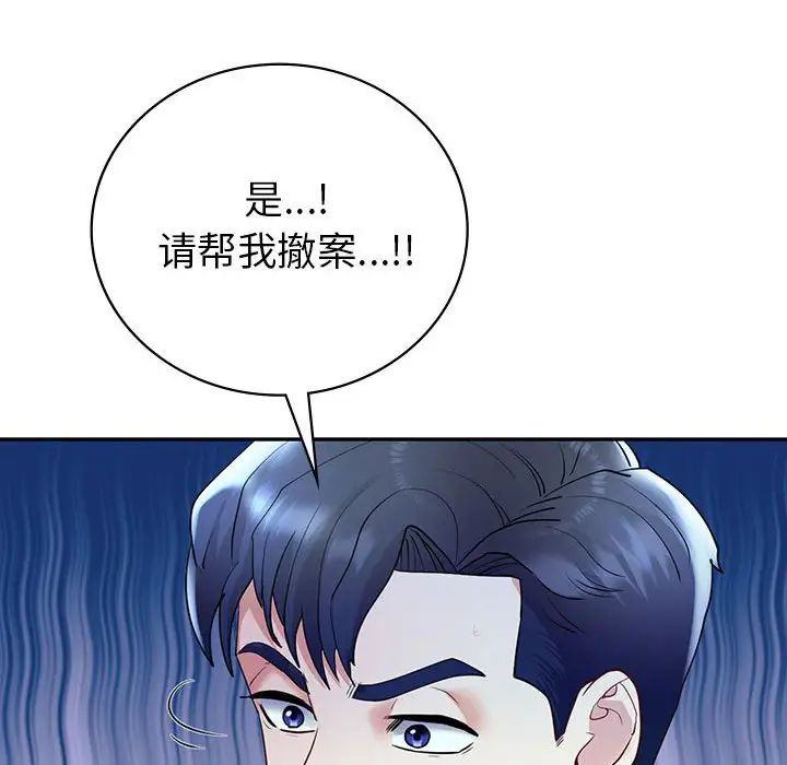 《回不去的婚姻》漫画 第26話