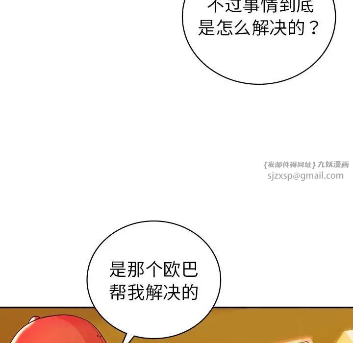 《回不去的婚姻》漫画 第26話