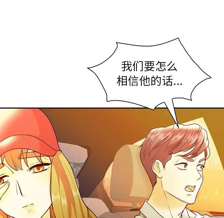 《回不去的婚姻》漫画 第26話