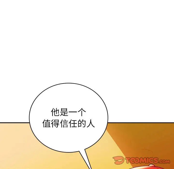 《回不去的婚姻》漫画 第26話