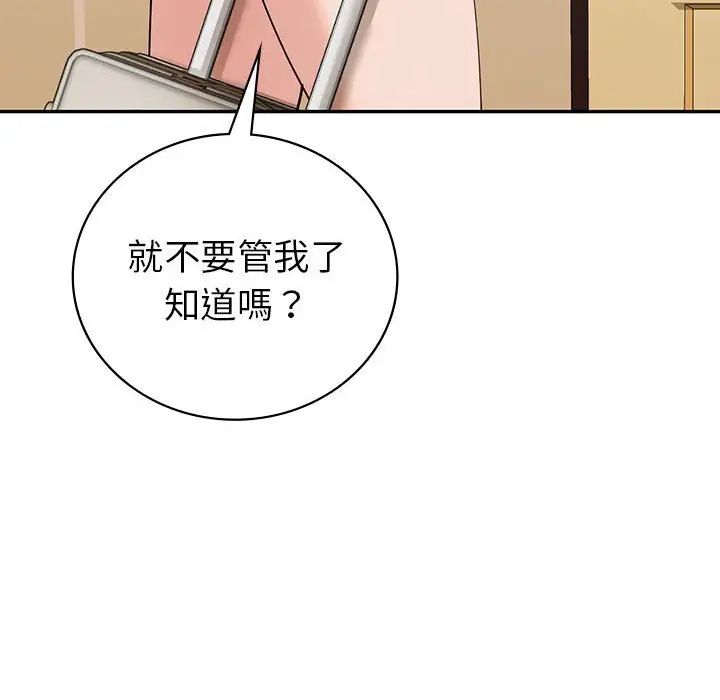 《回不去的婚姻》漫画 第26話