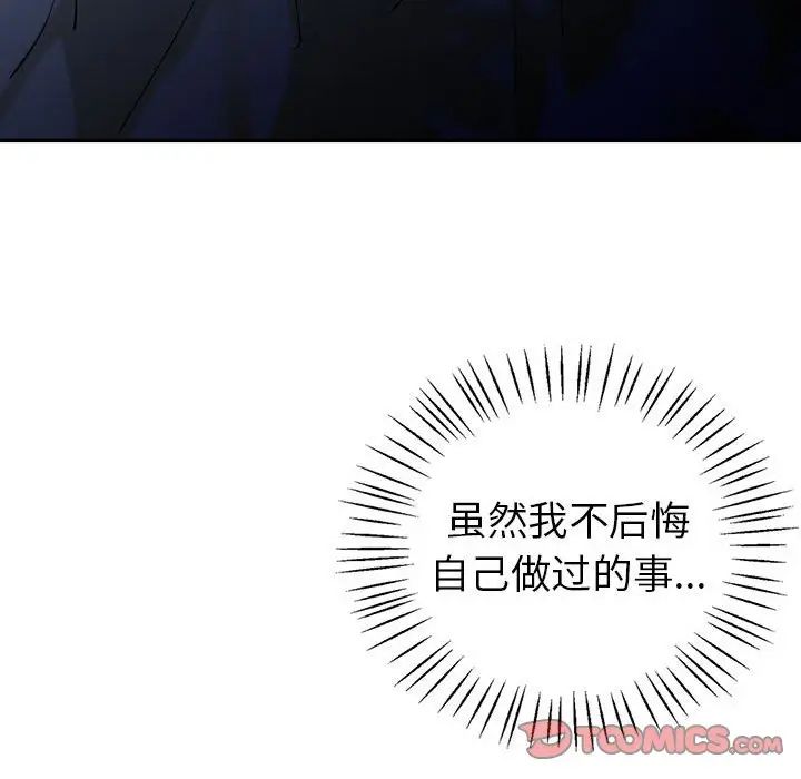 《回不去的婚姻》漫画 第26話