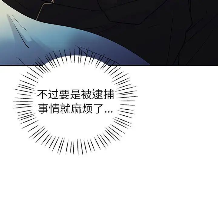 《回不去的婚姻》漫画 第26話