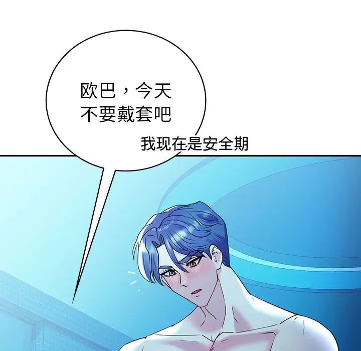 《回不去的婚姻》漫画 第27話