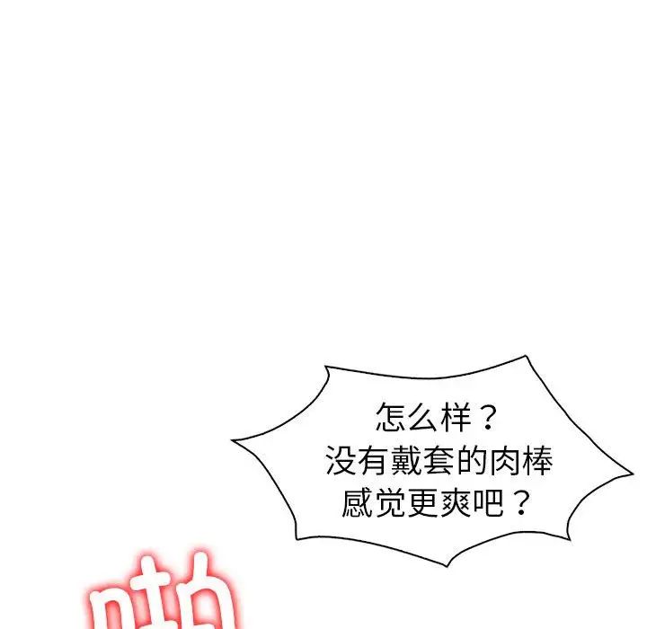 《回不去的婚姻》漫画 第27話