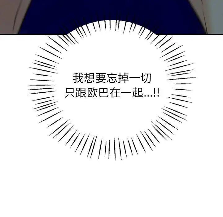 《回不去的婚姻》漫画 第27話