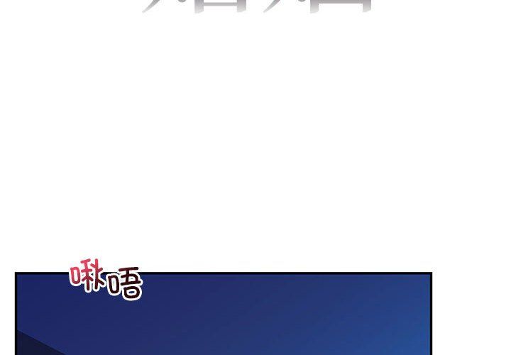 《回不去的婚姻》漫画 第28話