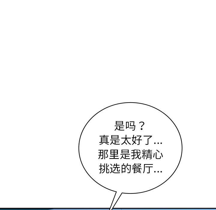 《回不去的婚姻》漫画 第29話