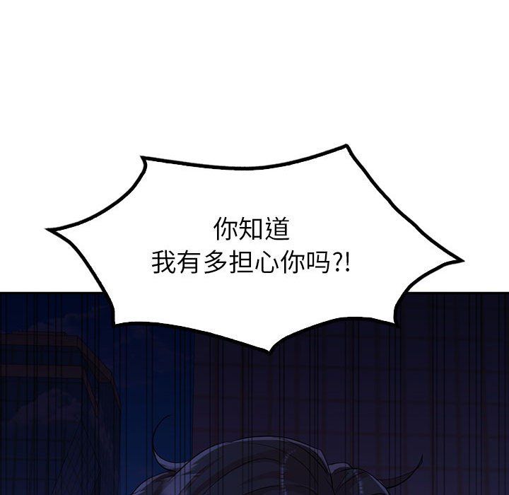 《回不去的婚姻》漫画 第29話
