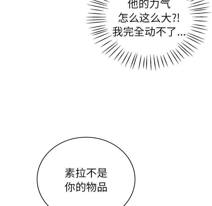 《回不去的婚姻》漫画 第29話