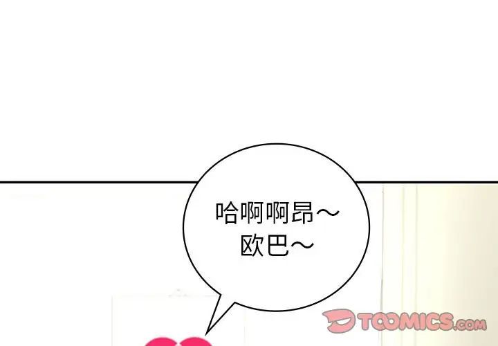 《回不去的婚姻》漫画 第3話
