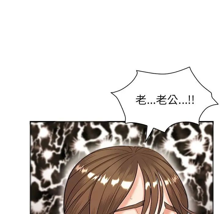 《回不去的婚姻》漫画 第3話