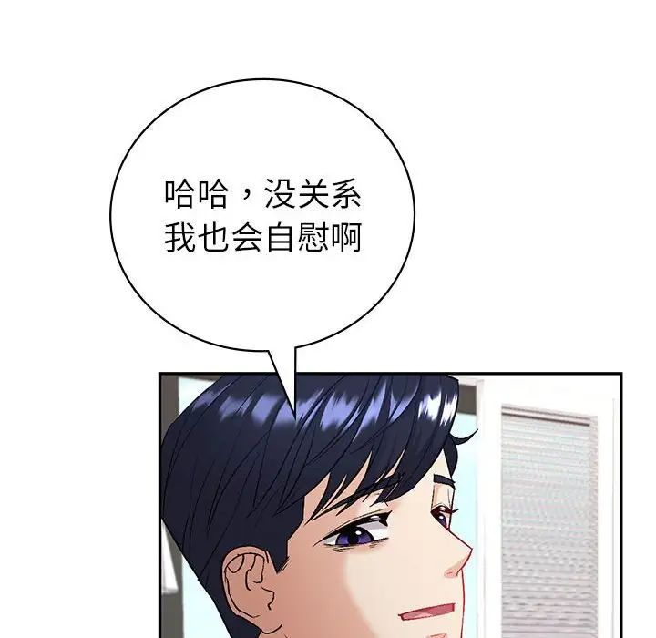 《回不去的婚姻》漫画 第3話