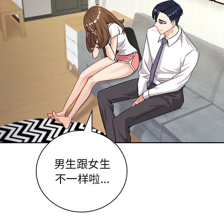 《回不去的婚姻》漫画 第3話