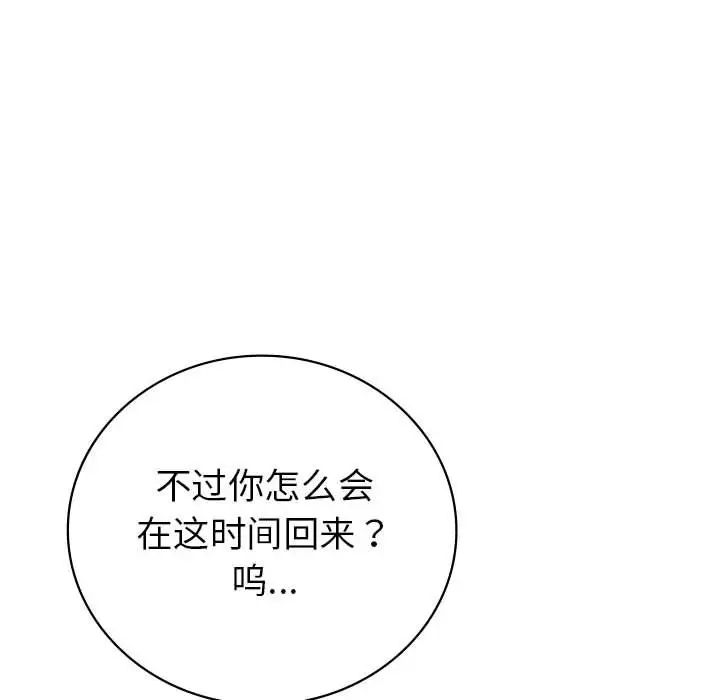 《回不去的婚姻》漫画 第3話