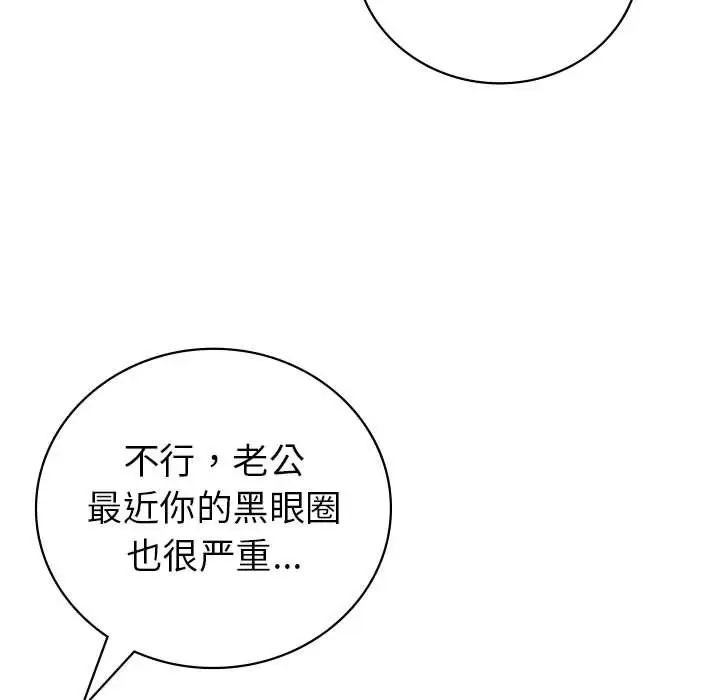 《回不去的婚姻》漫画 第3話