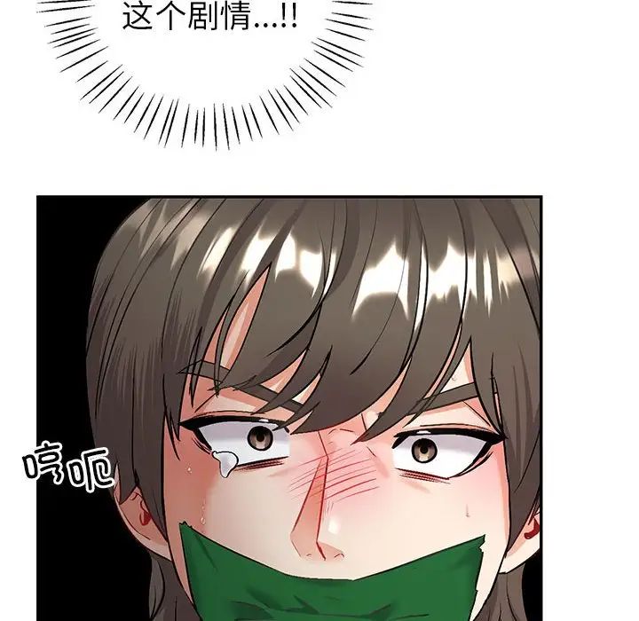 《回不去的婚姻》漫画 第3話