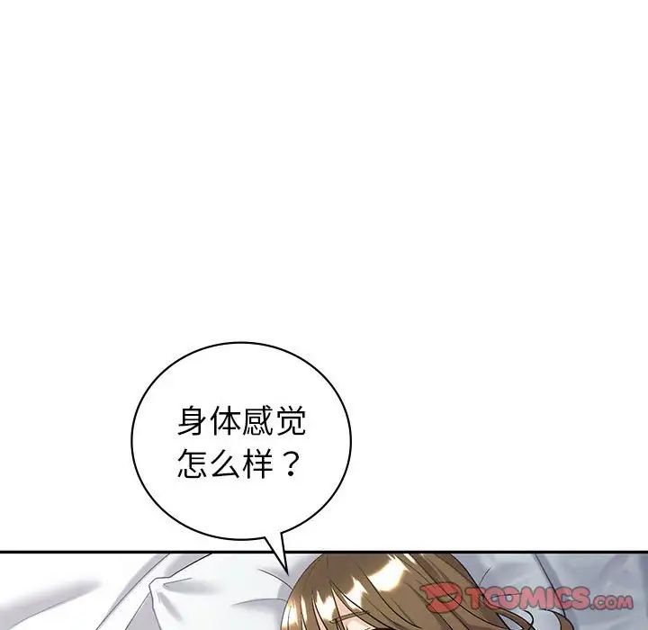《回不去的婚姻》漫画 第3話