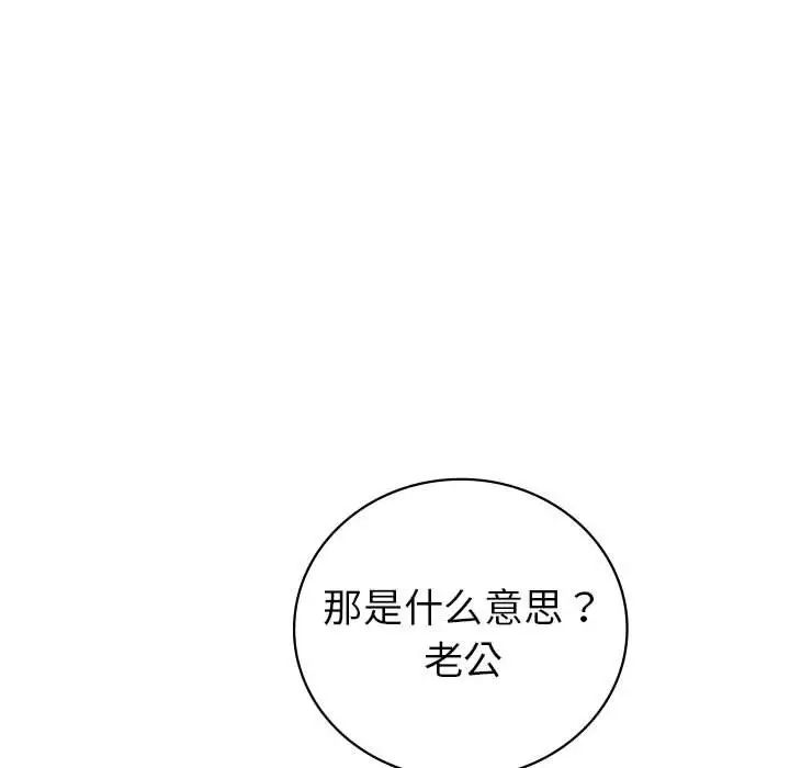 《回不去的婚姻》漫画 第3話