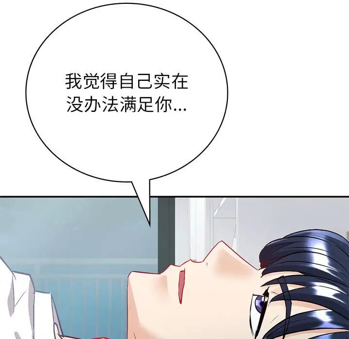 《回不去的婚姻》漫画 第3話