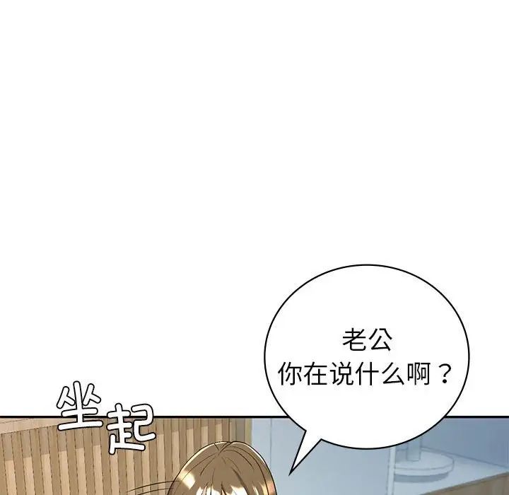 《回不去的婚姻》漫画 第3話