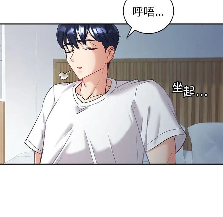 《回不去的婚姻》漫画 第3話