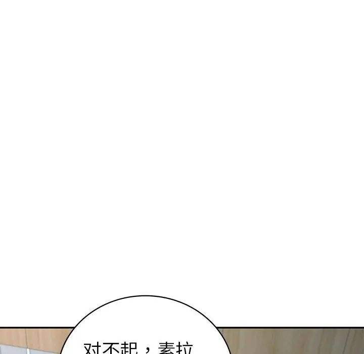 《回不去的婚姻》漫画 第3話
