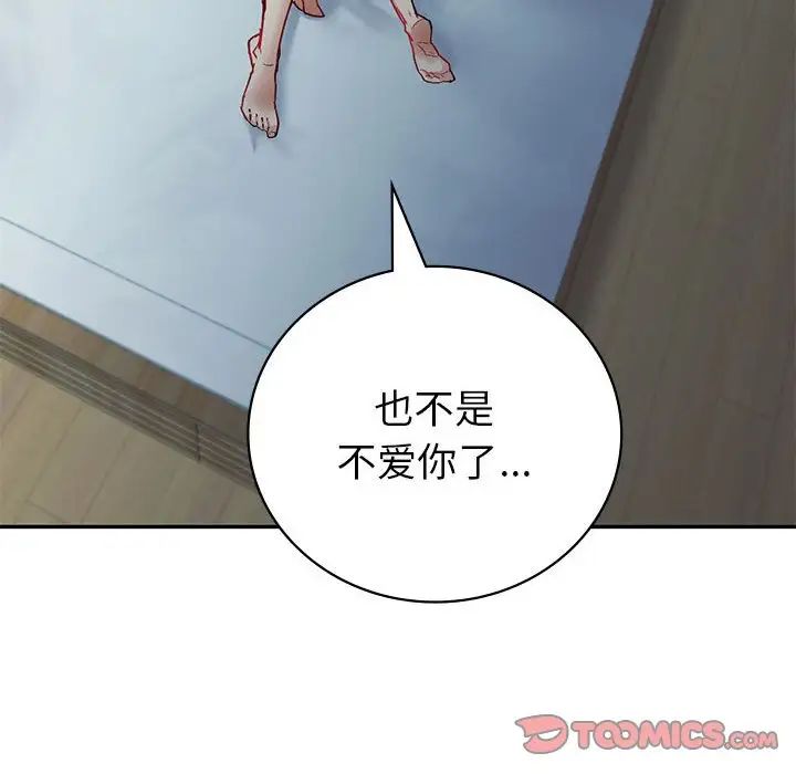 《回不去的婚姻》漫画 第3話