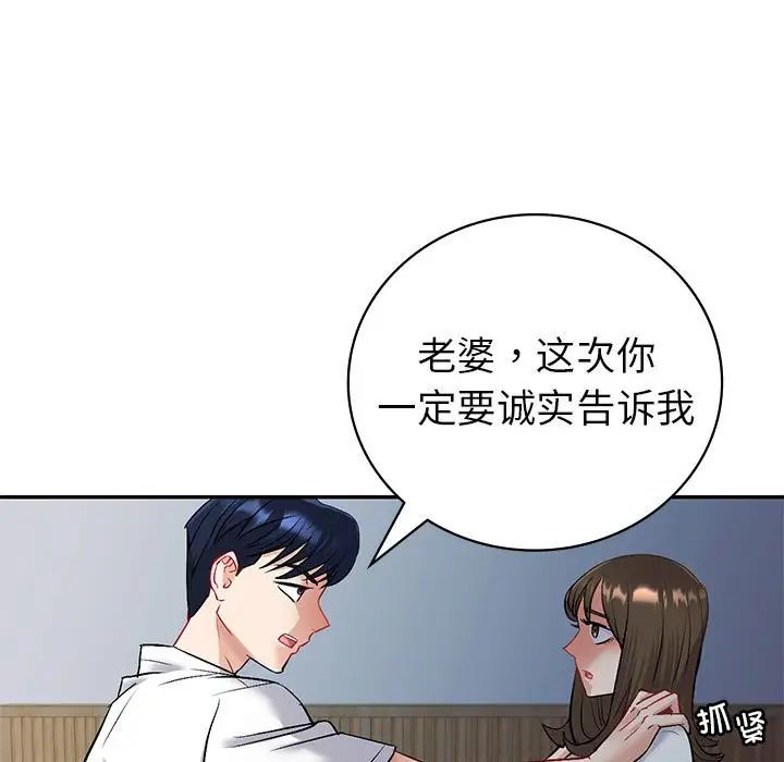 《回不去的婚姻》漫画 第3話