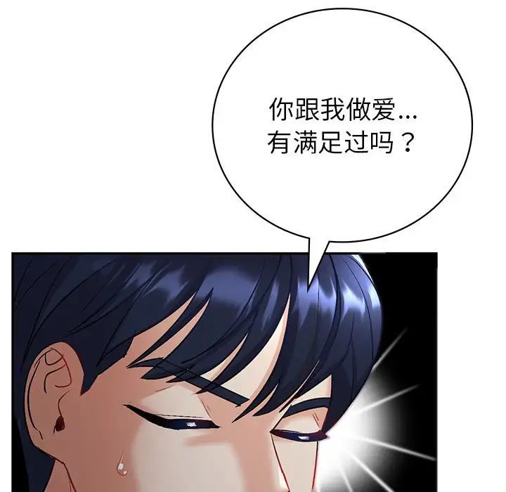 《回不去的婚姻》漫画 第3話