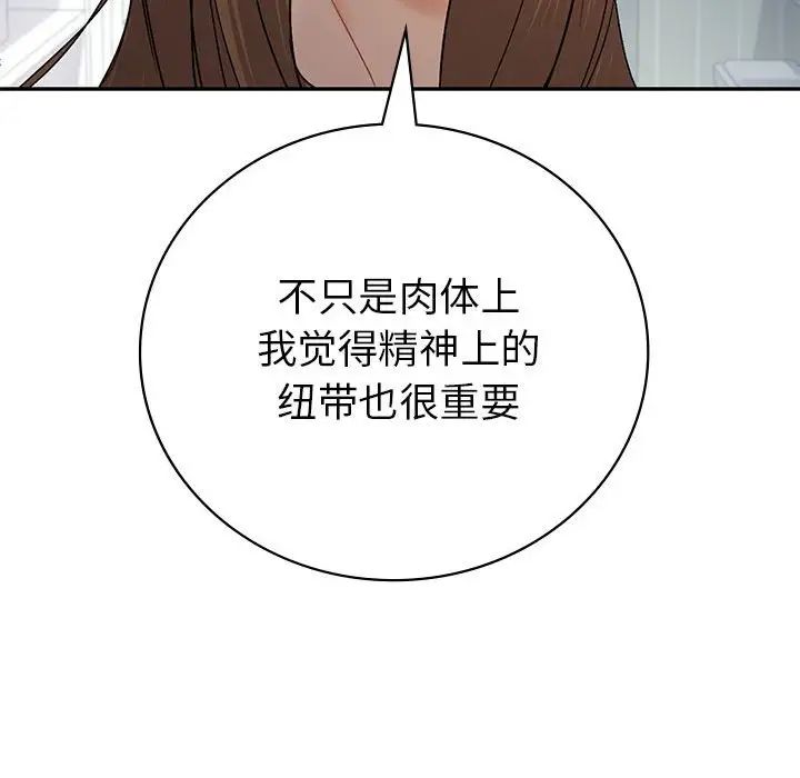《回不去的婚姻》漫画 第3話
