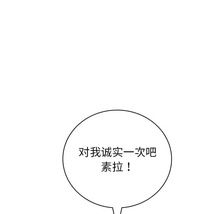 《回不去的婚姻》漫画 第3話