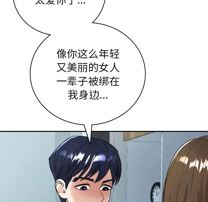《回不去的婚姻》漫画 第3話