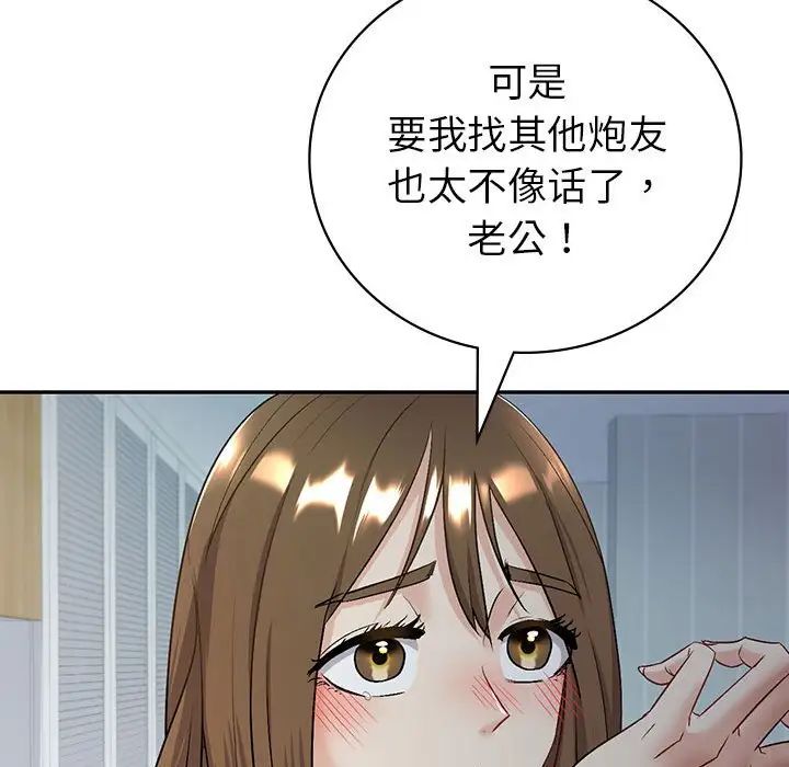 《回不去的婚姻》漫画 第3話