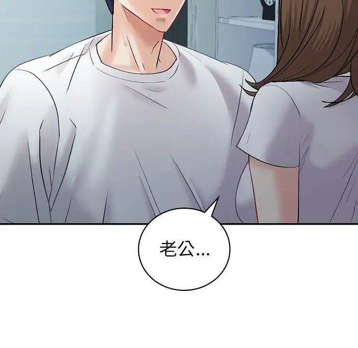 《回不去的婚姻》漫画 第3話