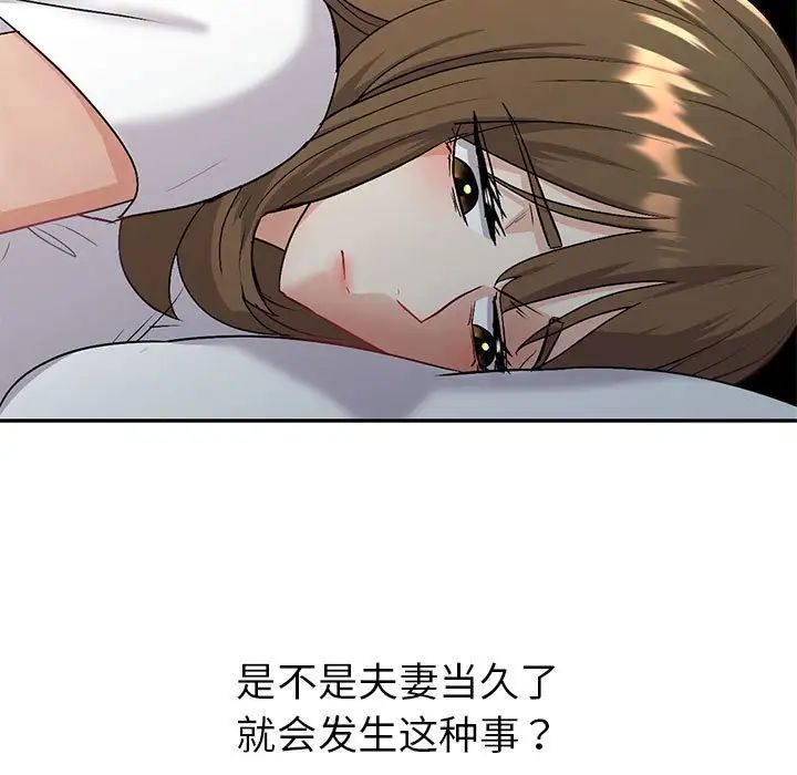 《回不去的婚姻》漫画 第3話